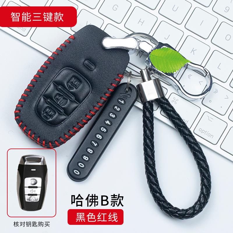 专用于长城哈弗H6coupe哈佛H2H7H8H9H5升级运动版车钥匙包套真皮
