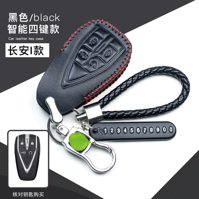 适用长安CS35plus钥匙包智能钥匙套CS75PLUS手缝蓝鲸版套男女扣