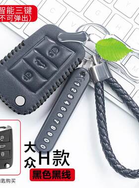 大众真皮汽车钥匙包套2019款途观l朗逸plus凌渡20宝来专用钥匙扣