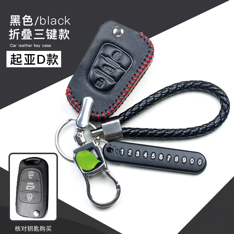车钥匙包套女适用起亚K2K4K5K3索兰托秀尔KX3CROSS狮跑福瑞迪凯绅