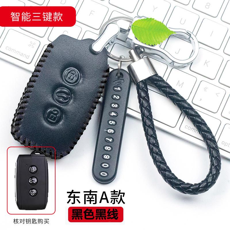 东南V5菱致V6菱仕V3菱悦汽车专用真皮钥匙包钥匙套遥控包遥控皮套
