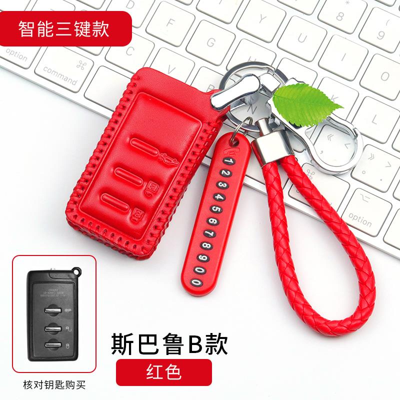 适用于斯巴鲁XV森林人傲虎力狮汽车钥匙包智能遥控改装扣真皮套男