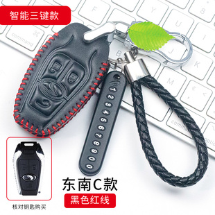 东南DX7/DX5/DX3酷绮专用钥匙包新款智能钥匙扣改装遥控钥匙套绳