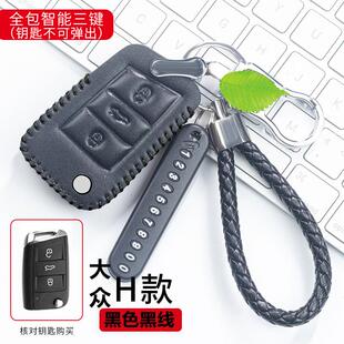 19款大众朗逸PLUS专用全包钥匙包新升级防丢钥匙扣途观l钥匙套扣