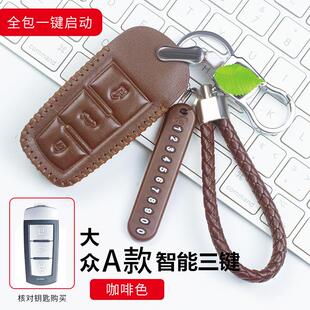 专用于一汽大众cc钥匙套18款个性老迈腾b7b8汽车钥匙包套扣保护套