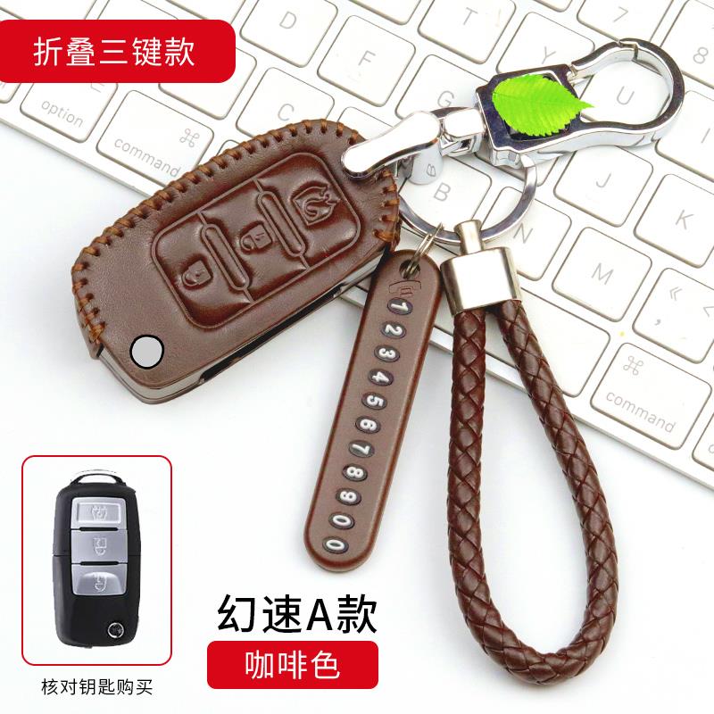 适用于北汽幻速S2S3S5S6S7H3H2H2V专用真皮全包时尚钥匙包钥匙套