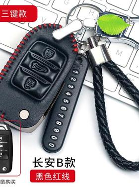 适用于长安奔奔EVcs55真皮钥匙套cs35逸动dtxtcs75包睿骋cc钥匙扣