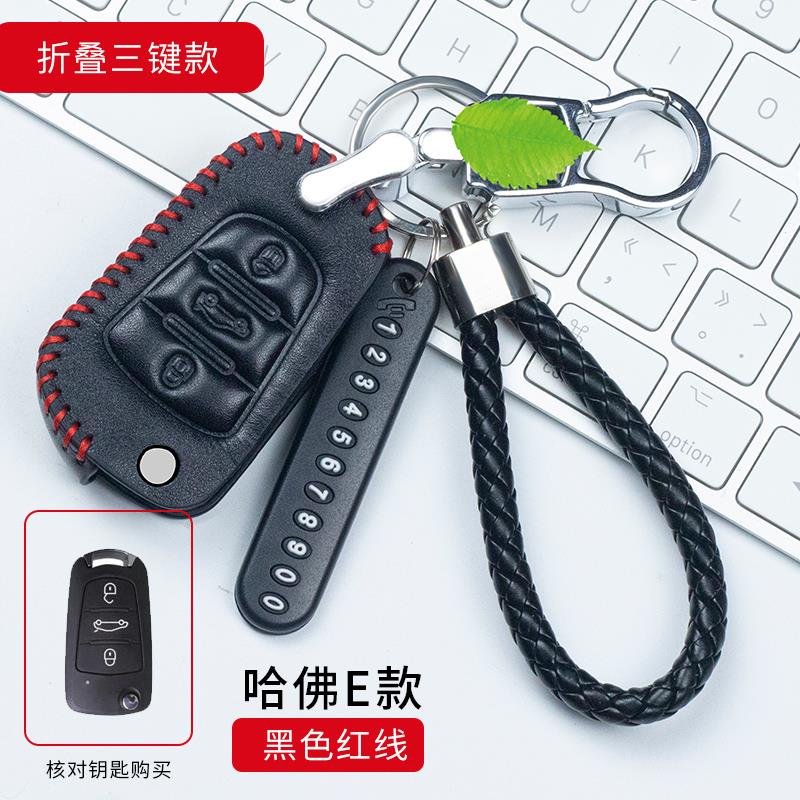 12-18款哈弗H5改装折叠钥匙套H3哈佛H1改装手缝真皮汽车钥匙包扣
