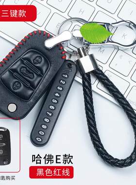 12-18款哈弗H5改装折叠钥匙套H3哈佛H1改装手缝真皮汽车钥匙包扣