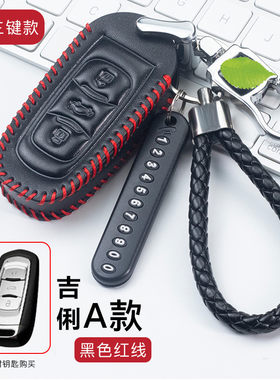 适用吉利博越钥匙套X6新远景X3/S1帝豪GSGL博瑞suv车钥匙包高档