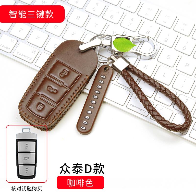 众泰T600钥匙包SR7Z500Z700Z300大迈X7X5SR9汽车全包钥匙套扣真皮