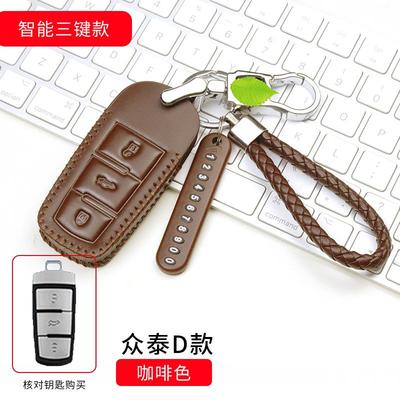 众泰T600钥匙包SR7Z500Z700Z300大迈X7X5SR9汽车全包钥匙套扣真皮