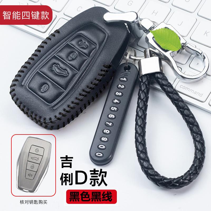 适用于20款吉利缤瑞汽车钥匙包19帝豪GS20款远景X6手缝真皮钥匙包