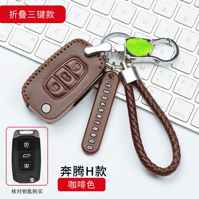 奔腾B30X40森雅R7R9骏派A70手缝真皮钥匙包保护套奔腾b30R9钥匙扣