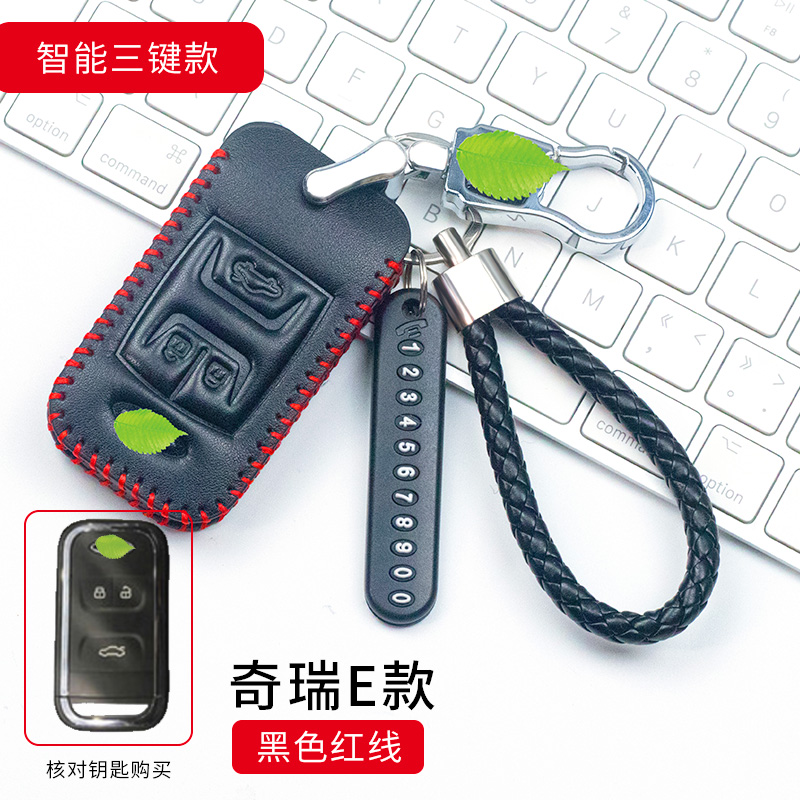 2019款奇瑞瑞虎5X钥匙包套18款瑞虎7瑞虎8汽车专用金属钥匙保护扣