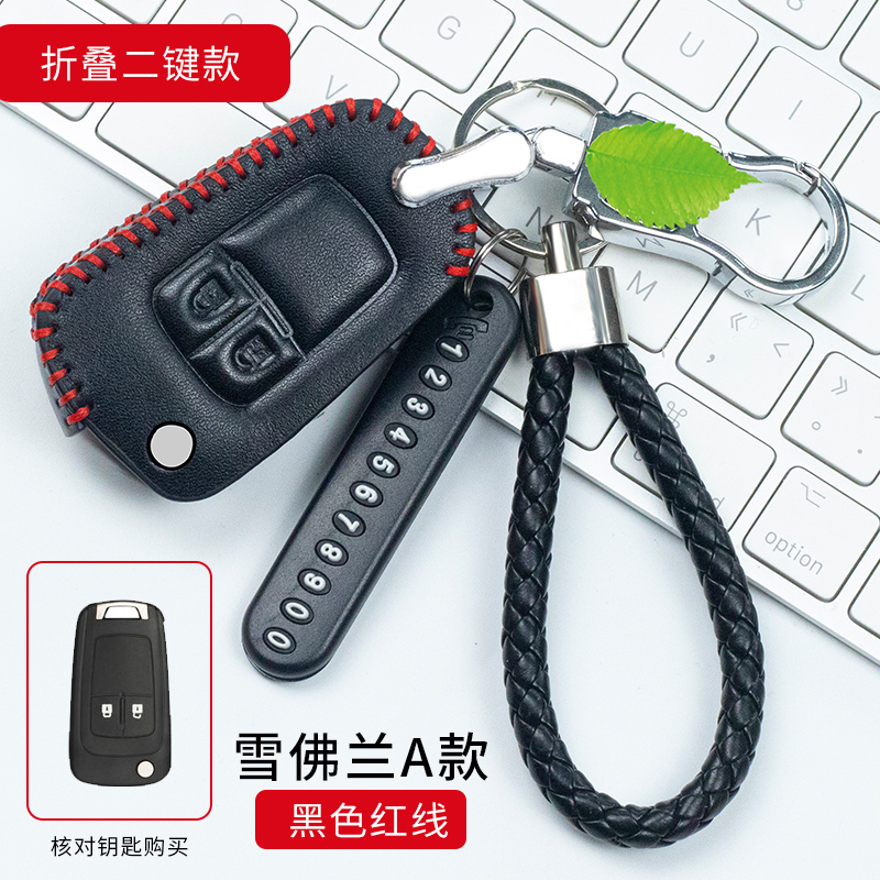 适用雪佛兰科沃兹钥匙套科鲁泽迈锐宝创酷赛欧3遥控套套包扣男士