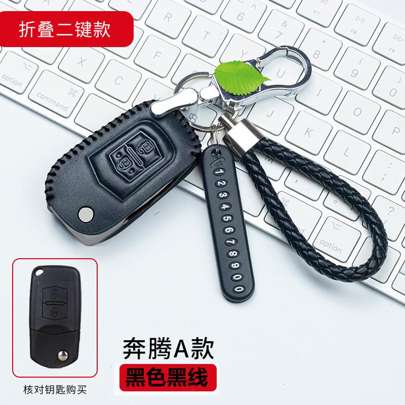 15款奔腾B50专用高档汽车钥匙套11款奔腾B70真皮改装手缝钥匙包扣