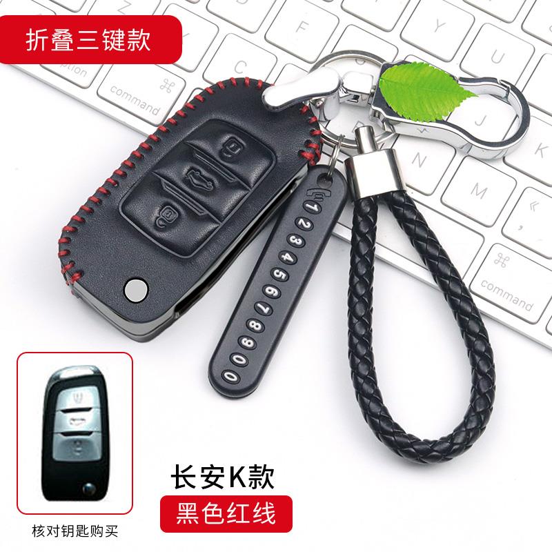 适用于长安欧尚x70a钥匙套A800A600科赛cos1专用x7科赛5欧尚钥匙