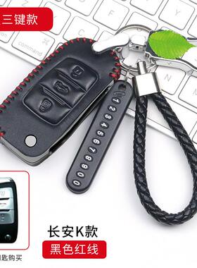 适用于长安欧尚x70a钥匙套A800A600科赛cos1专用x7科赛5欧尚钥匙