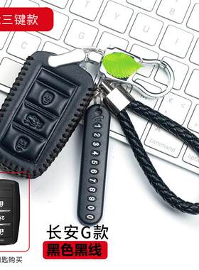 适用于长安CS75CS55CS35CS15新逸动CX70改装全包汽车真皮钥匙包套