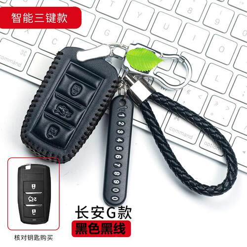 适用于长安CS75CS55CS35CS15新逸动CX70改装全包汽车真皮钥匙包套