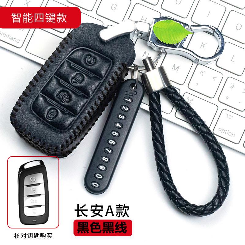 适用于19/20长安CS75CS55CS35Plus钥匙套CS85CS95逸动钥匙套包扣