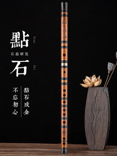 蜀音石磊方孔笛子竹笛点石款专业演奏横笛高级苦竹笛入门初学FD调