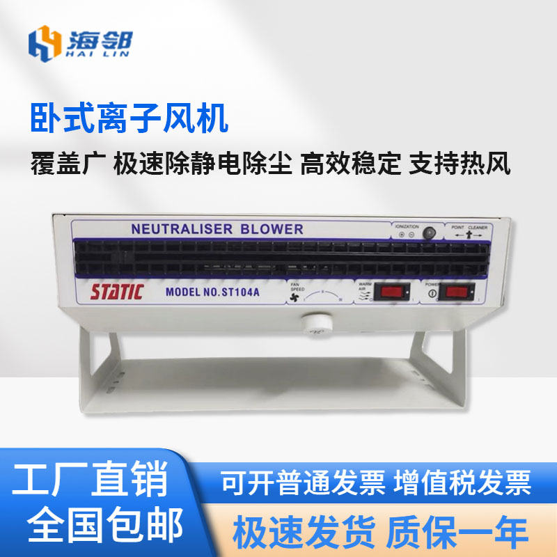 新款ST-104A除静电卧式离子风机st-105A工业除尘静电消除器等离子