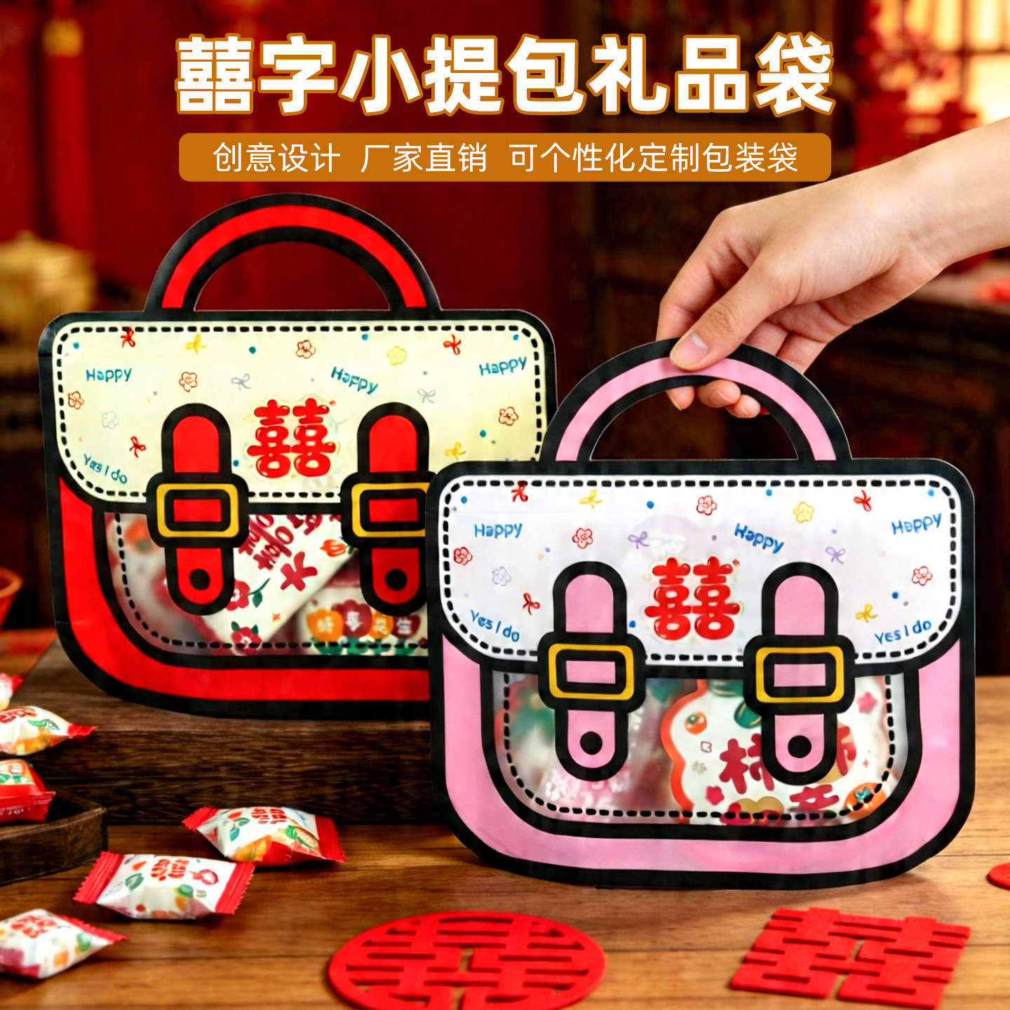 喜糖袋子结婚专用透明手提袋小提包造型糖果包装袋结婚伴手礼袋子