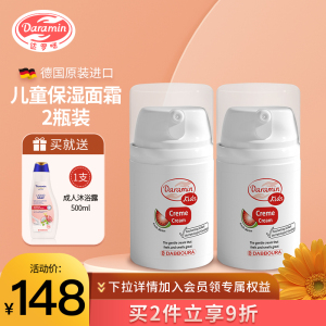 达罗咪儿童面霜滋润保湿3-18岁金盏花宝宝润肤乳秋冬德国进口2瓶