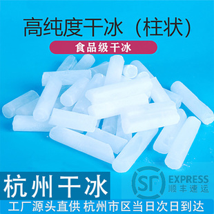 食用级干冰块烟雾江浙沪皖顺丰包邮火锅杯餐饮冒烟饮料梦幻干冰桶