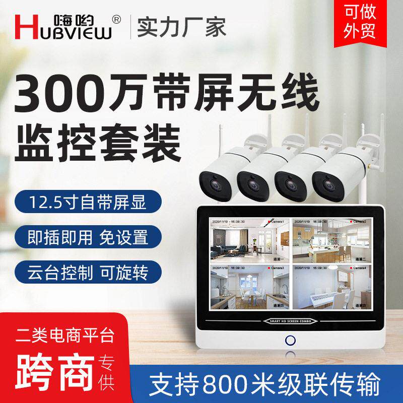 工厂无线带屏监控摄像头套装一体机设备室外防水夜视wifi枪机
