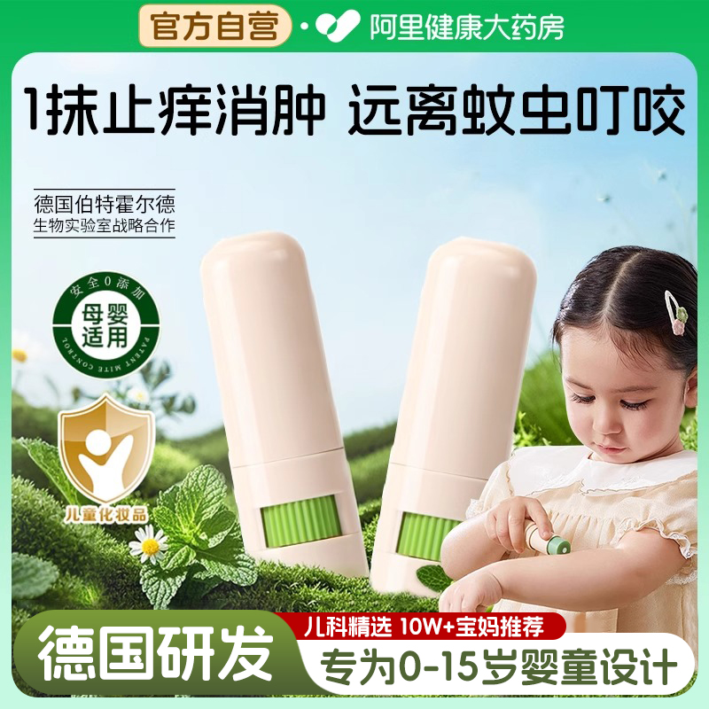 央妈推荐&驱蚊膏防蚊虫叮咬