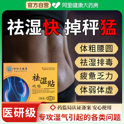 祛湿穴位贴官方旗舰店去湿气排毒排体内湿寒排油燃脂瘦身正品