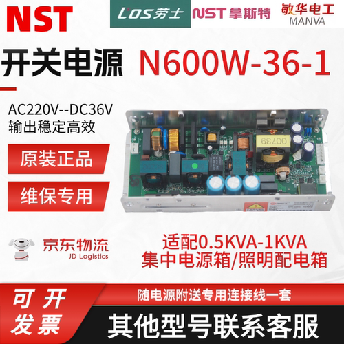 敏华拿斯特600W开关电源原厂正品
