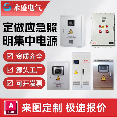 专业定做各类应急照明集中电源箱