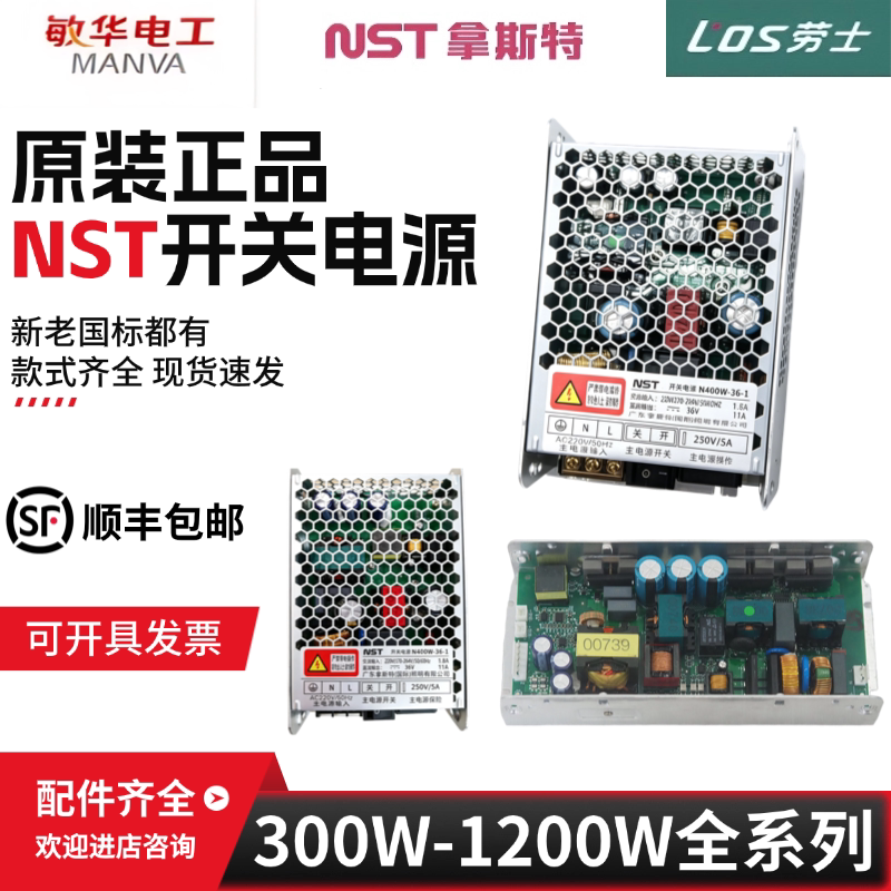 劳士敏华拿斯特500W1000W开关电源主电源模块N600W-36-1原装正品