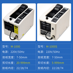 1000自动胶带机胶纸切割M 1000S胶纸机胶带座封箱胶带切割机