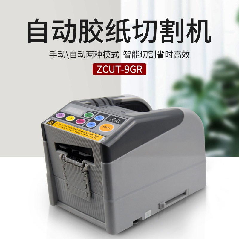 自动胶纸机先望胶带机