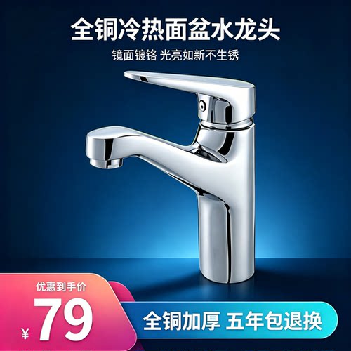 面盆冷热水龙头卫生间洗脸盆洗手盆单孔浴室柜台盆龙头家用混水阀