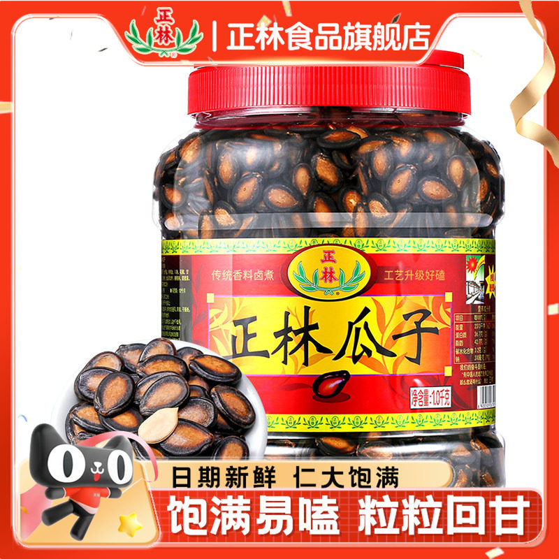 正林瓜子甘草味大片西瓜子3A礼桶装1000g黑瓜子休闲零食坚果年货