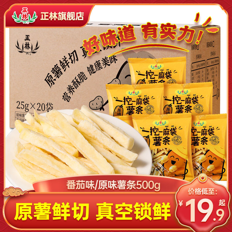 Zhenglin French fries 500g Crispy Original flavor Office French fries Zheng Lin leisure time Discount packing snacks snackin the Snacks/Nuts/Specialty , Biscuit/Popped , Expanded Food  category - from Buy2taobao.com to provide professional Taobao agent buy service