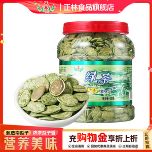 正林瓜子抹茶绿茶南瓜子零食坚果炒货喝茶瓜子中秋礼桶480g