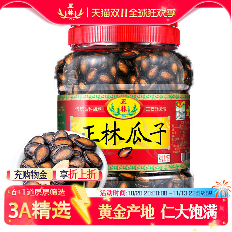 正林旗舰店瓜子甘草味大片西瓜子3A礼桶装黑瓜子年货礼盒咸香瓜子