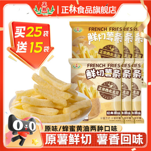 正林原味蜂蜜黄油味薯条