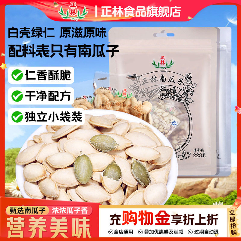 椒盐味炒货小包装南瓜子图片