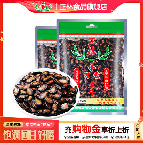 正林甘草味西瓜子250g*2小可爱