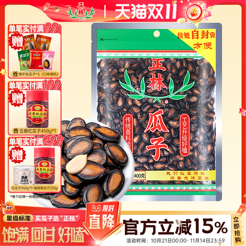 正林瓜子3a甘草味400g手选大片