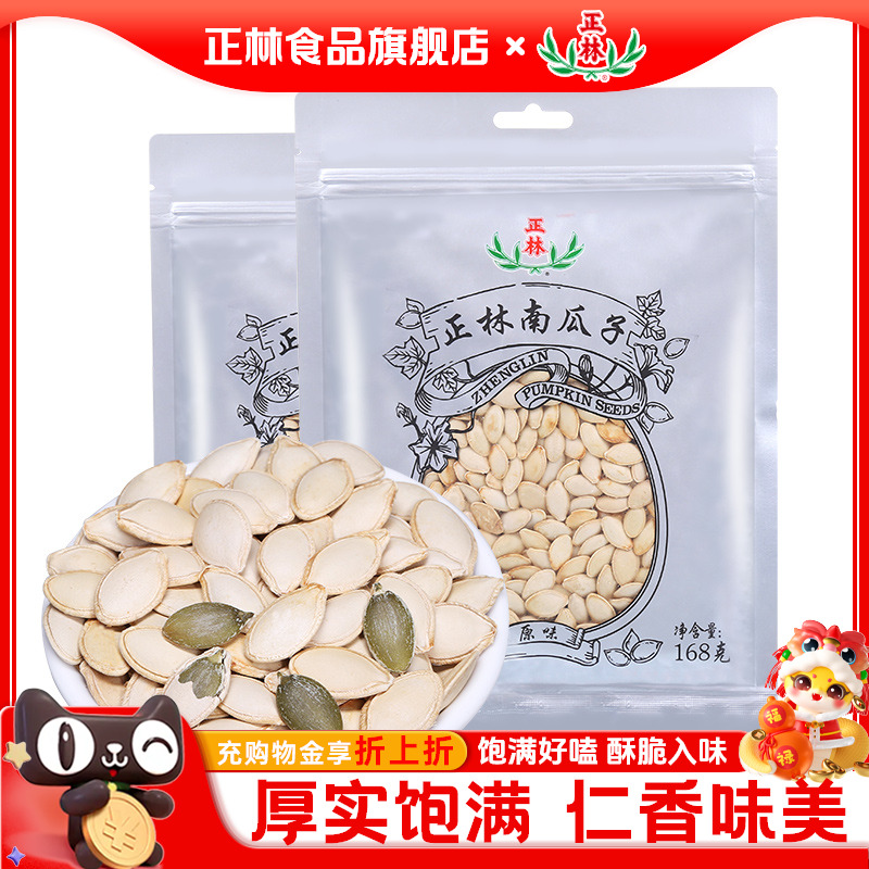 正林瓜子88g原味椒盐休闲零食