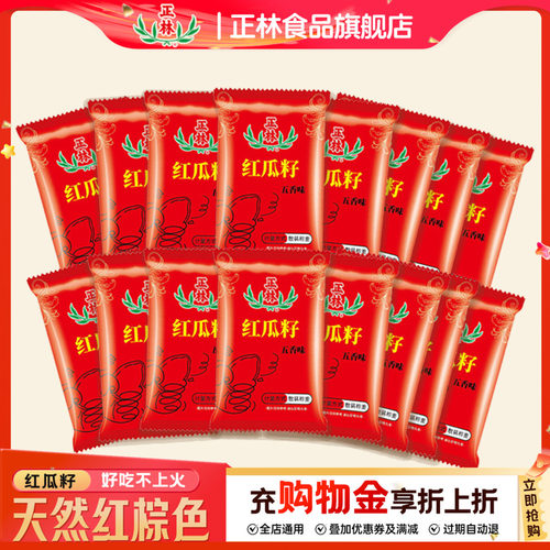 正林甘肃红瓜子458g*1